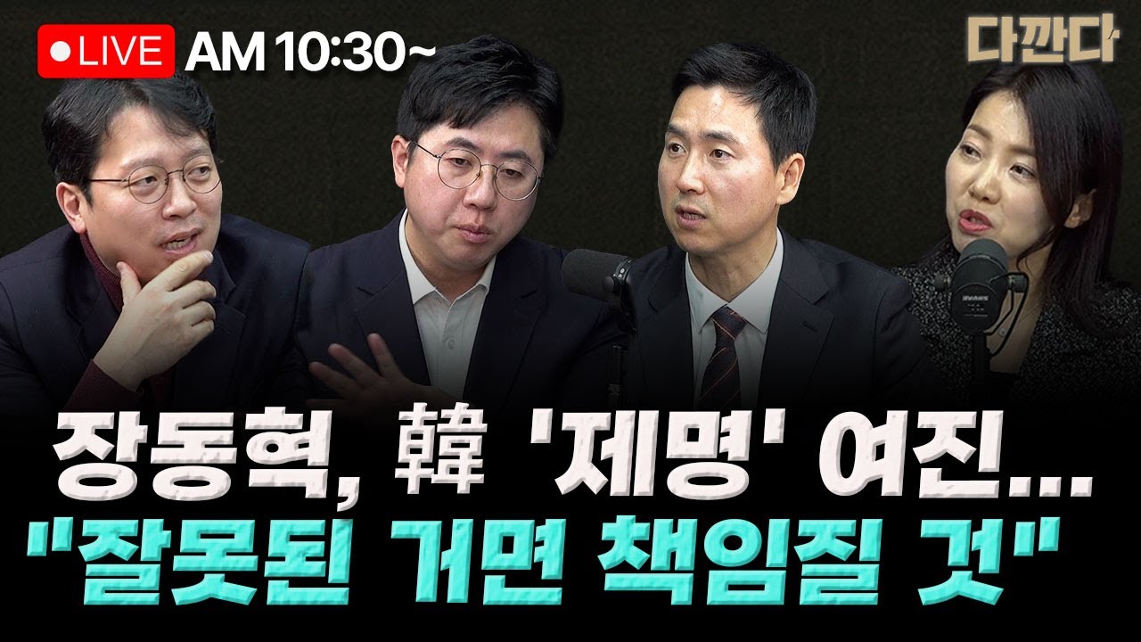 [🔴LIVE] 이기인 이동학 김기흥-장동혁 