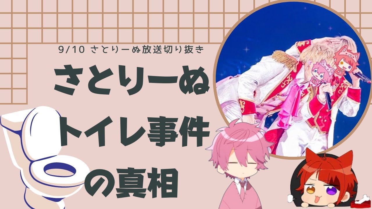 莉犬くんはさとみくんの番犬？【すとぷり切り抜き/文字起こし】