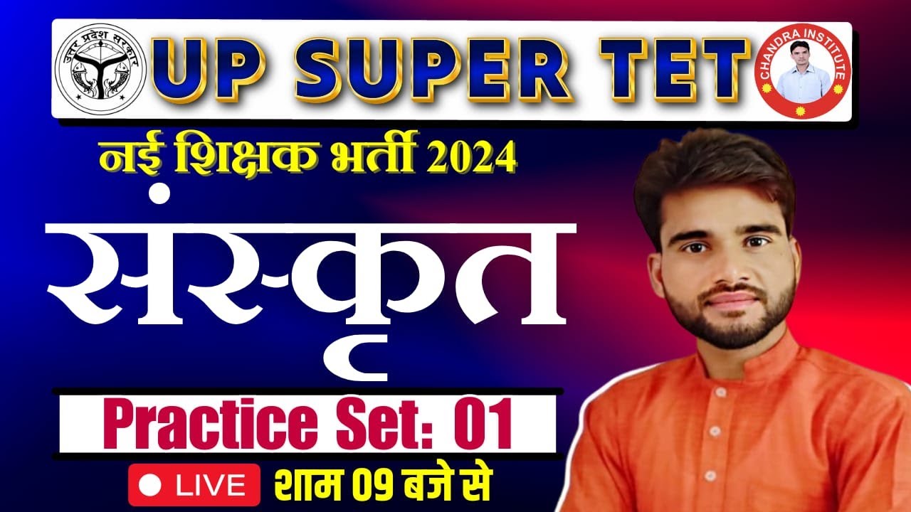 SUPER TET SANSKRIT 2024 | STET SANSKRIT Class | Practice set-01 |