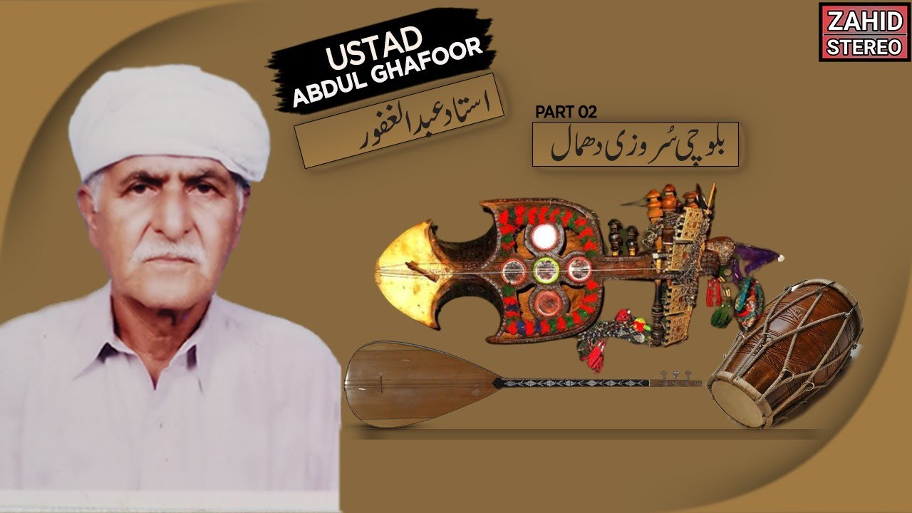 Ustad Ghafoor  | Balochi Dhamal | Gowati Dhamal | Balochi Saaz | #zahidstereo