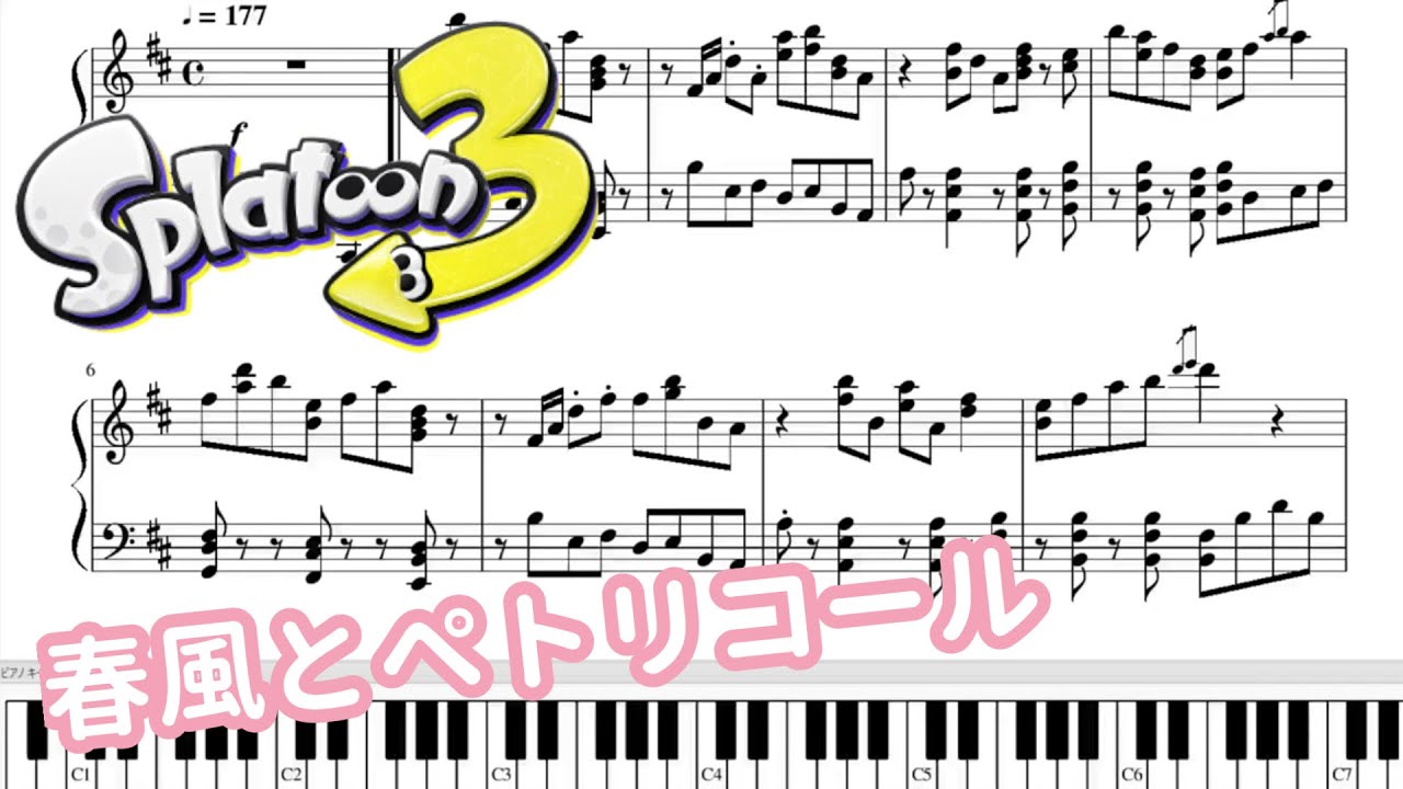 【Splatoon3】春風とペトリコール　ピアノアレンジ