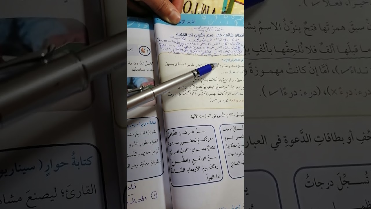 حل أسئلة درس المراجعة أخطاء شائعة في رسم التنوين آخر الكلمة للصف الثامن الفصل الدراسي الثاني 
