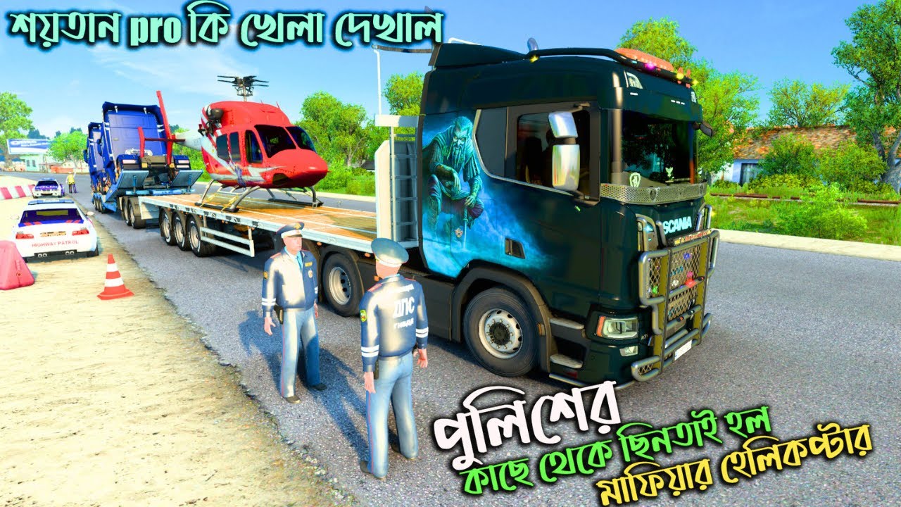 পুলিশের সামনে থেকে মাফিয়ার হেলিকপ্টার ছিনতাই ||BD next gen map v4||ETS 2 BD| কি খেলা দেখাল শয়তান pro