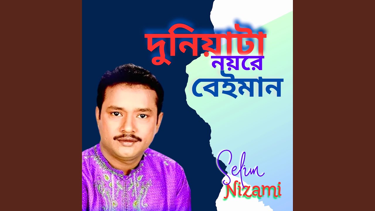 Doyal Ar To Keho Nai