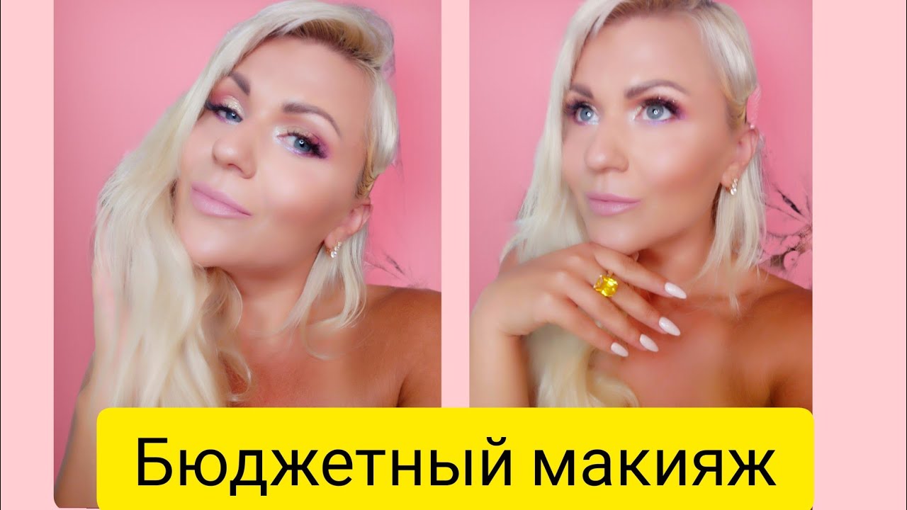 LN макияж бюджетной косметикой!