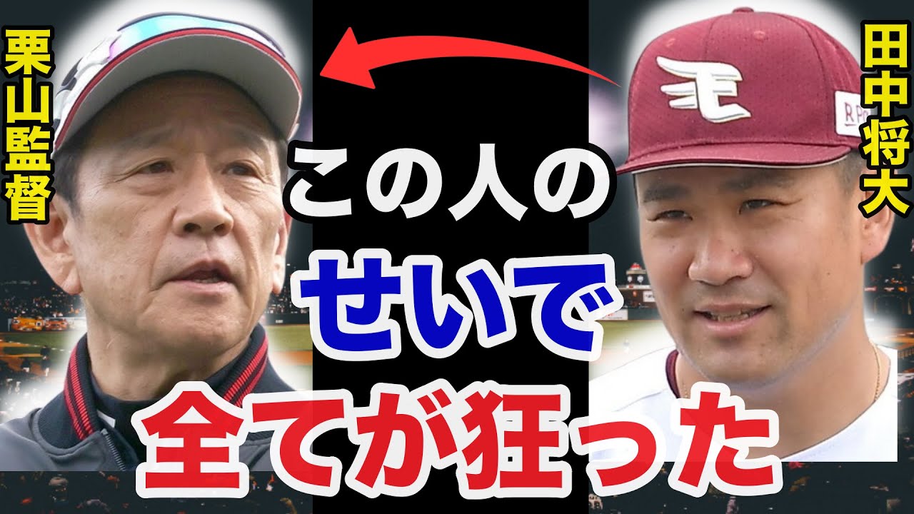 田中将大「どんな役割でもしますんで！」マー君が栗山監督に志願し猛烈に侍ジャパン入りをアピールした裏事情に一同驚愕【プロ野球】