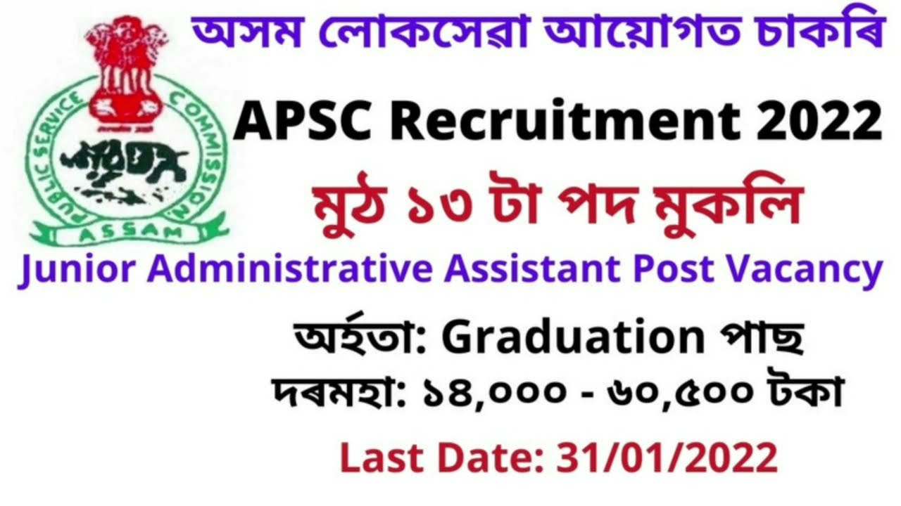 APSC JAA Recruitment 2022 | Junior Administrative Assistant Recruitment Vacancy Assam Govt Job 2022