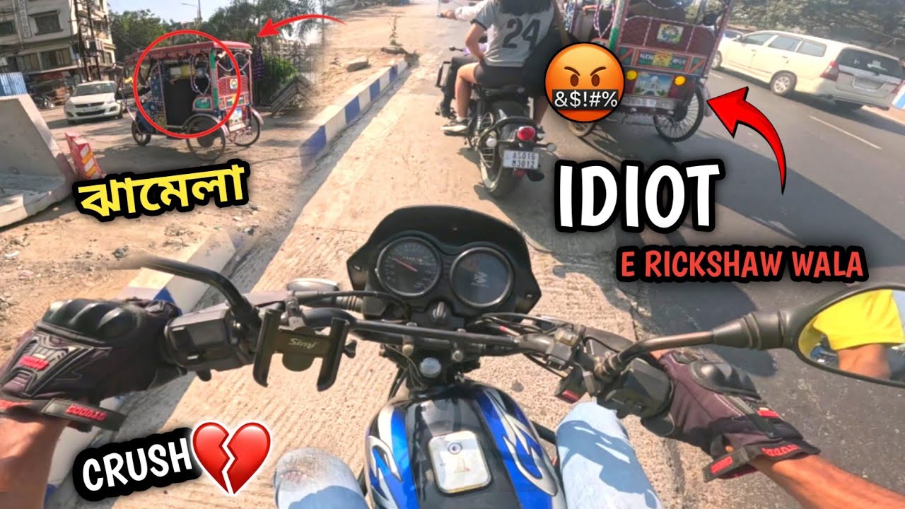 মরতে মরতে বাঁচলাম 🤬🤬। ROAD RAGE GONE WRONG WITH IDIOT E_RICKSHAW WALA 🤬😤