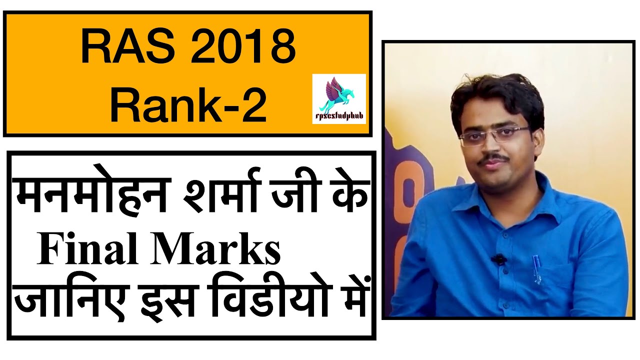 | RAS Rank 2 Marksheet | Manmohan Sharma | RAS Result 2018 |