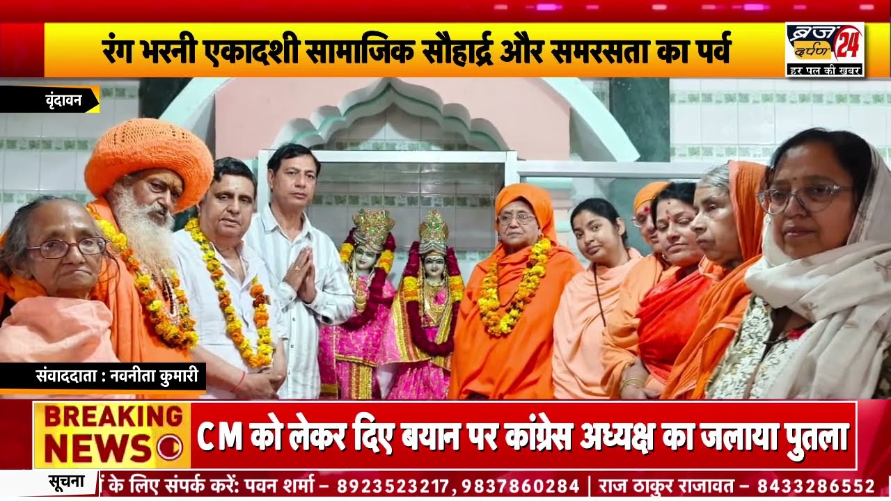 कपिल कुटीर सांख्य योग आश्रम में वृहद संत-विद्वत सम्मेलन, रंग भरनी एकादशी पर उमड़ा संत समाज