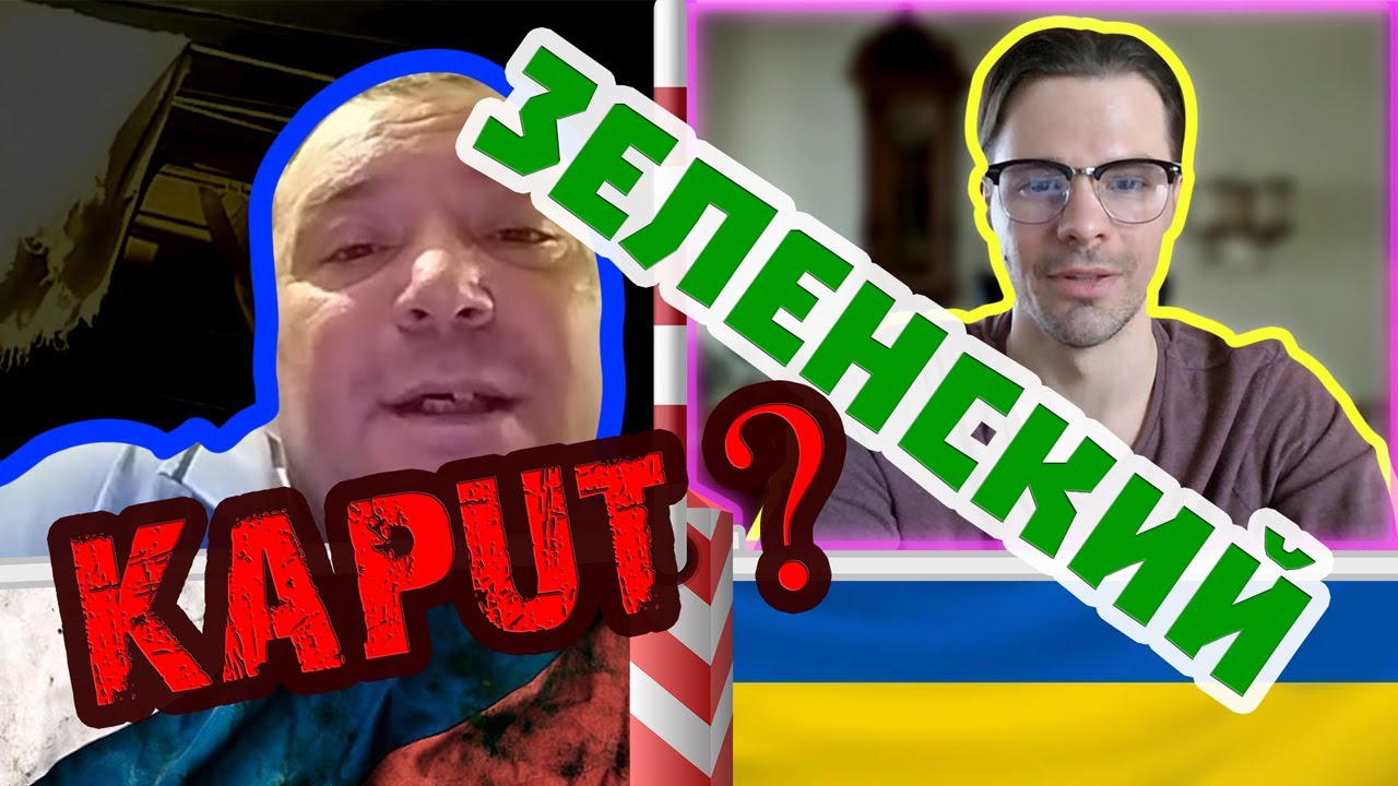 ЗЕЛЕНСКОМУ п13д@ - Беззубое Чучело Уделывает Аргументами