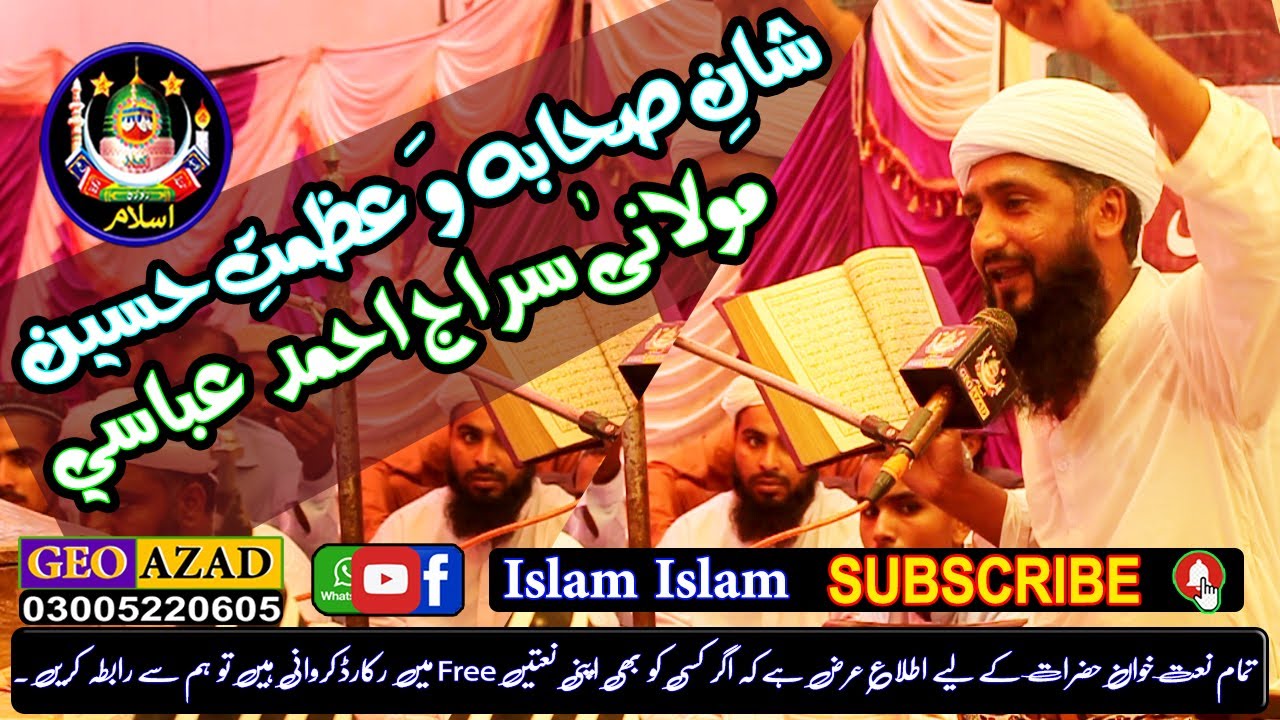 Molana Siraj Ahmed Abbasi | New Bayan | 2023 | Shan e Sahaba Wa Azmat e Hussain | Islam Islam