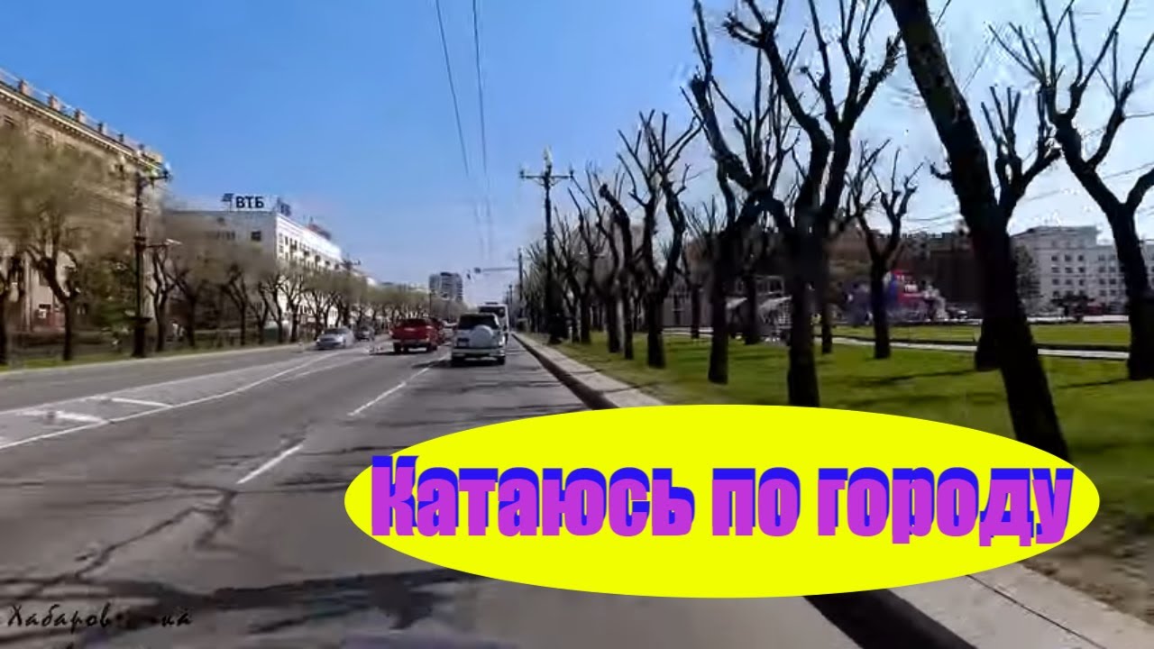 Хабаровск.  Мои покатушки по улицам города. #хабаровск_сегодня #хабаровск