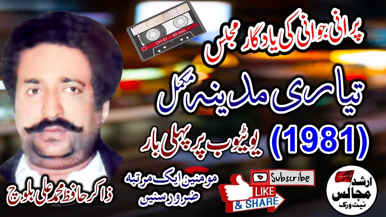 zakir hafiz muhammad baloch ali baloch tayari 1981