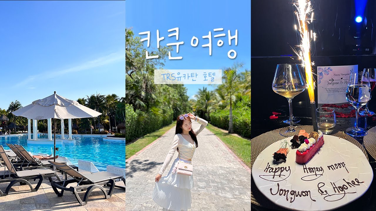 칸쿤 허니문 vlog / TRS유카탄 호텔의 모든것!!!