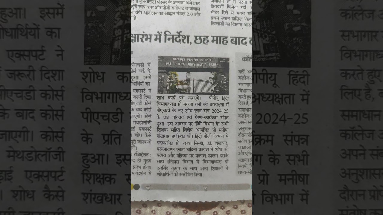 Patliputra University PhD admission update,ppu phd course work exam news,phd registration #phd #ppu