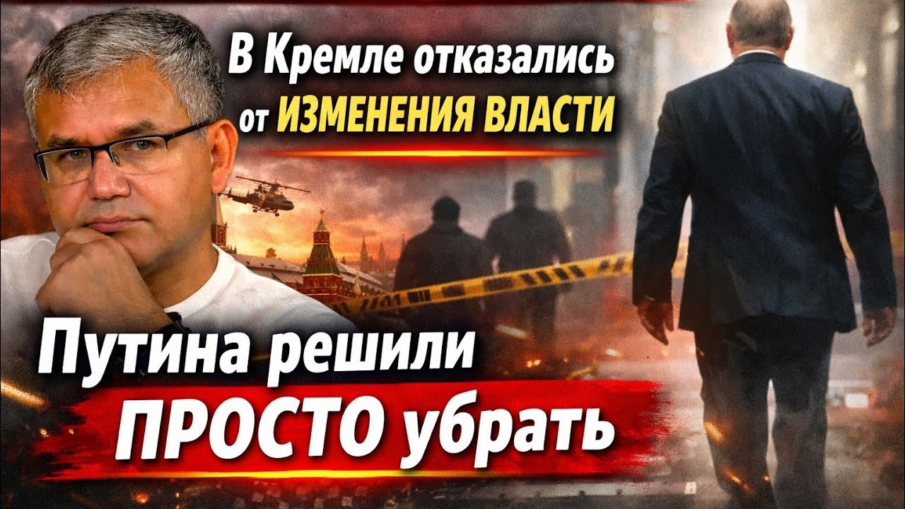 ​ЧТО ЖДЕТ РОССИЮ В 2026? Аббас Галлямов про заговор в Кремле, конец Путина и смену власти