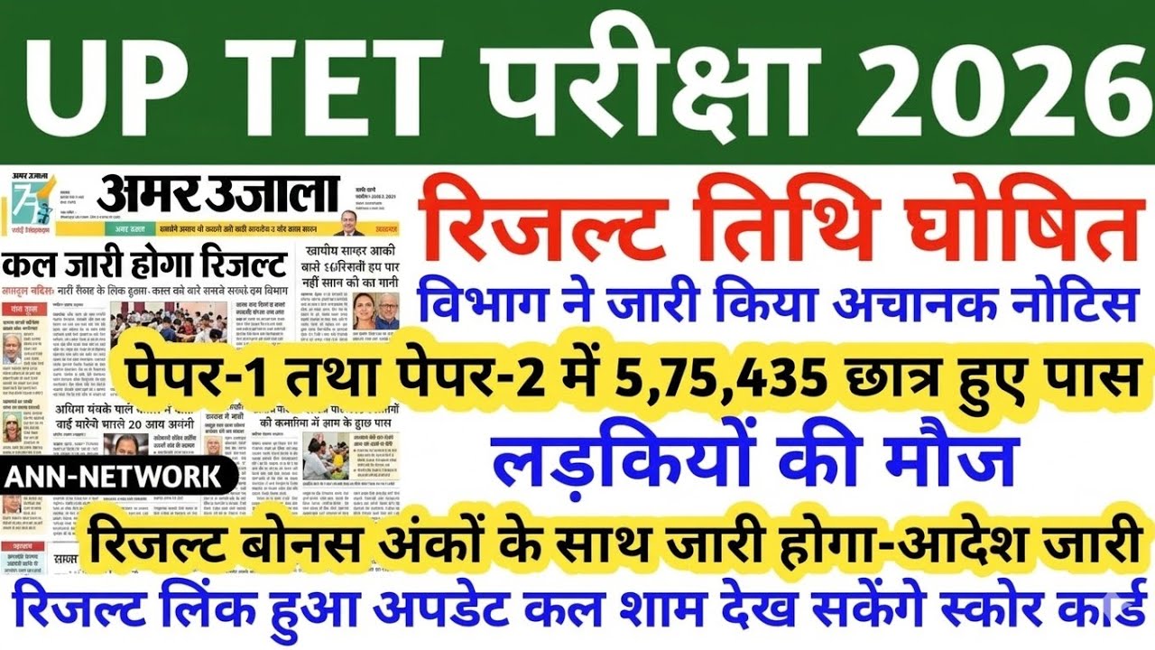 UPTET Result 2026 | When Will UPTET Result 2026 Be Declared | When Will the UPTET Result Be Relea...