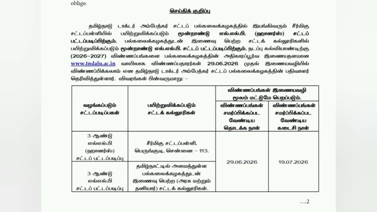 3-Year Law Application Date is Here🥳🥳🥳/3-Year Law Admission Update 2026 #tndalu #admissionsopen