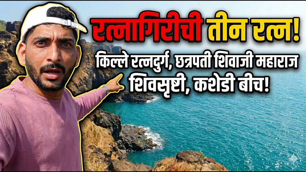कोकणचा भन्नाट असा Hidden Gem  😍🌴Part-5