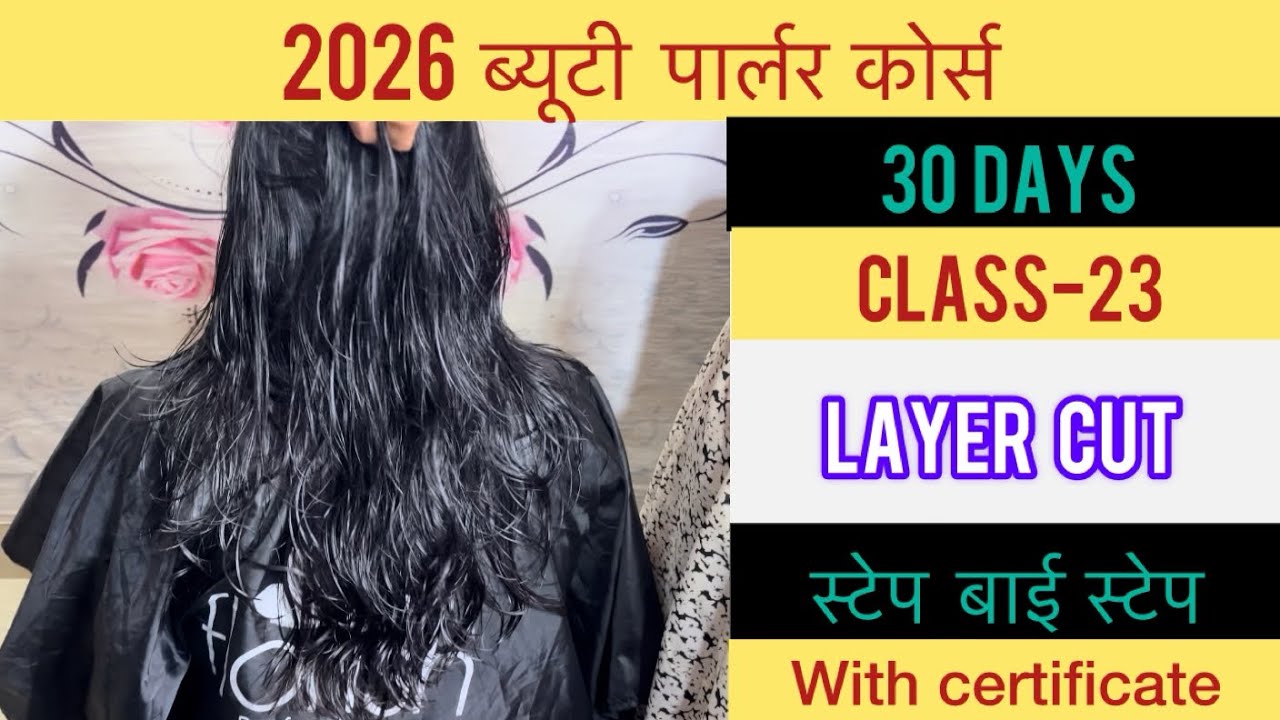 2026 Free ONLINE beauty parlour course | Class-23 | Layer cut कैसे करें । 