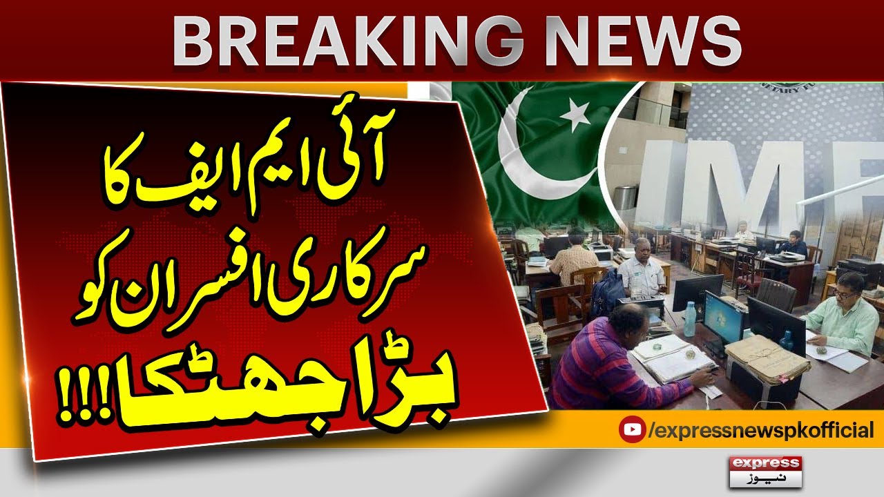 IMF ‘rejects’ request for extension in govt officials asset declaration.Pakistan News |Breaking News