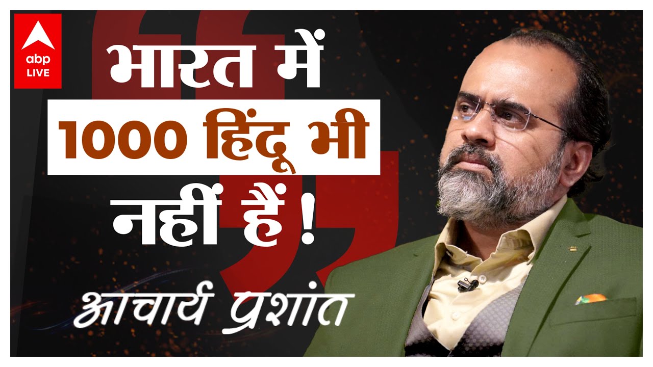 Acharya Prashant ने कामवासना के राज़, प्रेम के पागलपन और हिंदुओं की गिरती संख्या पर क्या कहा?​