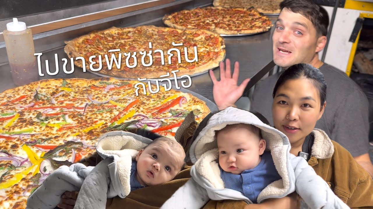 หอบลูกไปรับจัดเลี้ยงพิซซ่าเล็กๆใกล้บ้าน ตอนนี้อายุครบ 3 เดือนแล้วเวลาผ่านไปไวมากเลย 