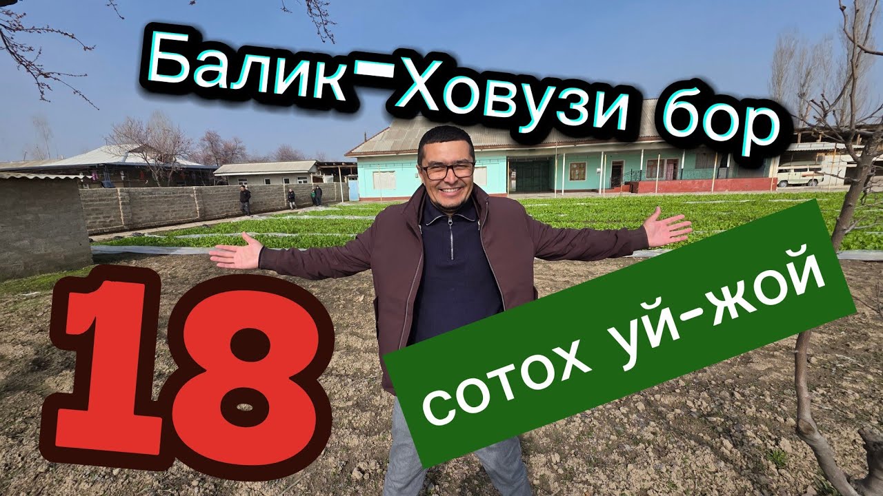 РАСА АРЗОН 18-СОТОХЛИ УЙ-ЖОЙ БАЛИК ХОВУЗИ БИЛАН СОТИЛАДИ.