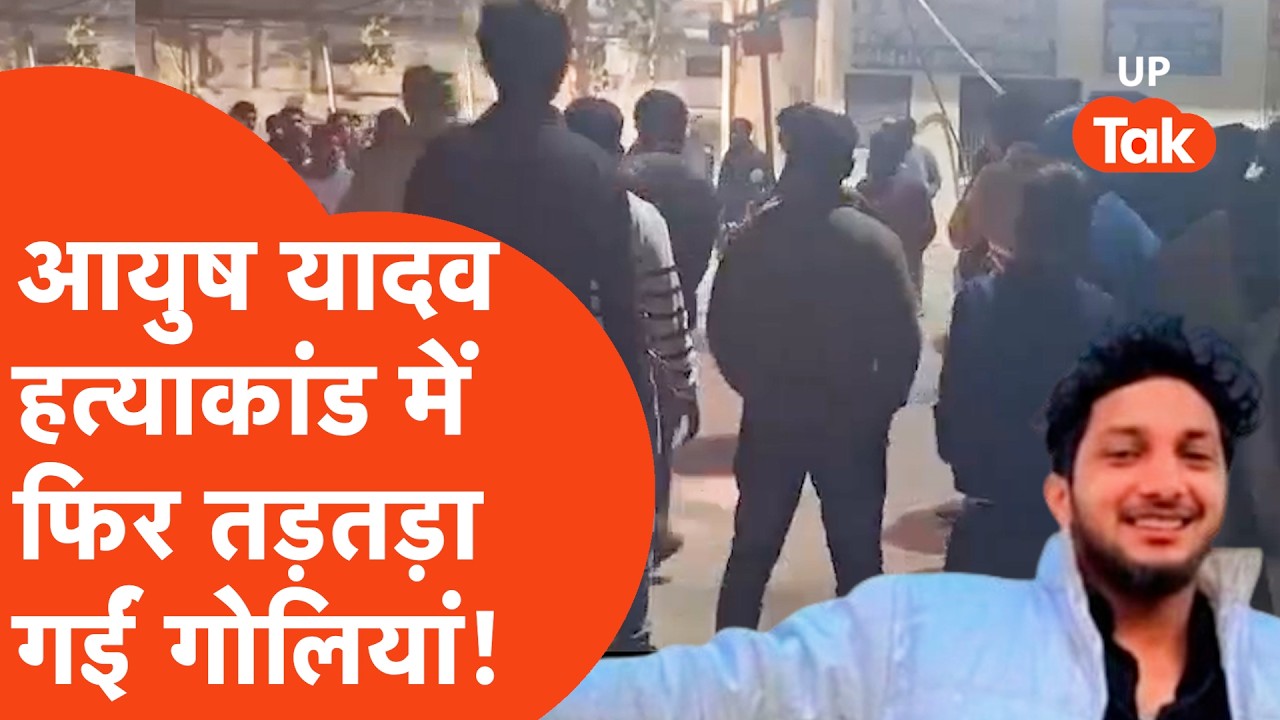 Ballia Ayush Yadav हत्याकांड के आरोपी नीतीश यादव,दिलीप यादव,सतीश यादव का एनकाउंटर,Robin singh का..