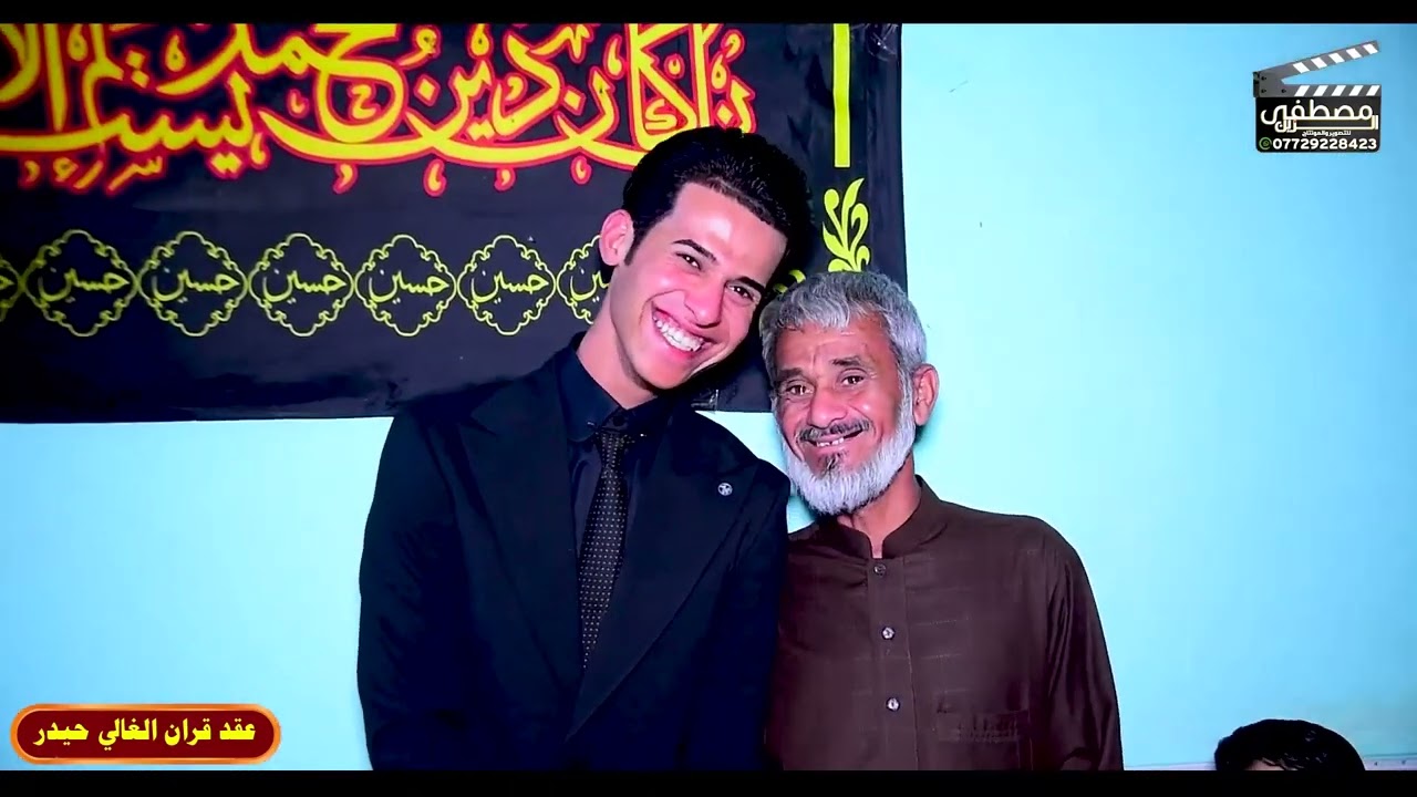 🎞عقد قران الطيب💒 🎊 حيدر البهادلي الف مبروك حبيبي🎬التصوير_والمونتاج_مصطفى_الزين للحجز 📞 07729228423