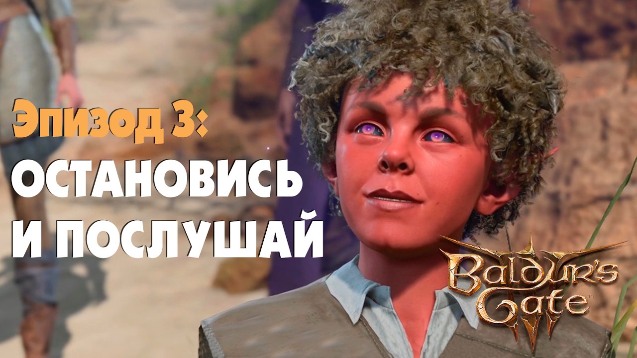 ОСТАНОВИСЬ И ПОСЛУШАЙ. ПЕСНЯ СИРЕНЫ. БАРД И ЕЁ ИСТОРИЯ ▷ Baldur's Gate 3 #3