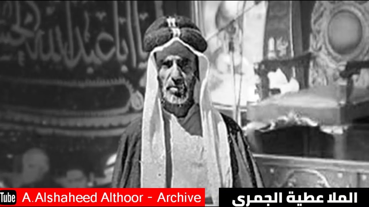 المرحوم ملا عطية الجمري يوم الثامن من المحرم