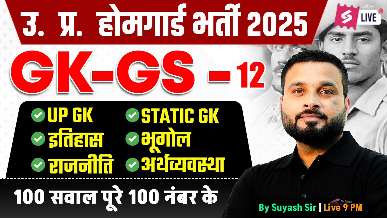 UP Home Guard GK GS Class 2025 | UP Home Guard Important Questions | by Suyash Sir | Testbook #12