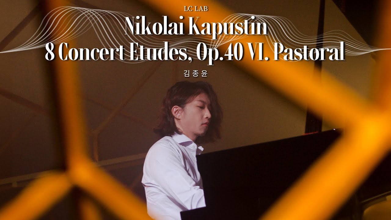 Nikolai Kapustin : 8 Concert Etudes, Op.40, VI. Pastoral, 피아니스트 김종윤 Jongyun Kim [LC LAB]