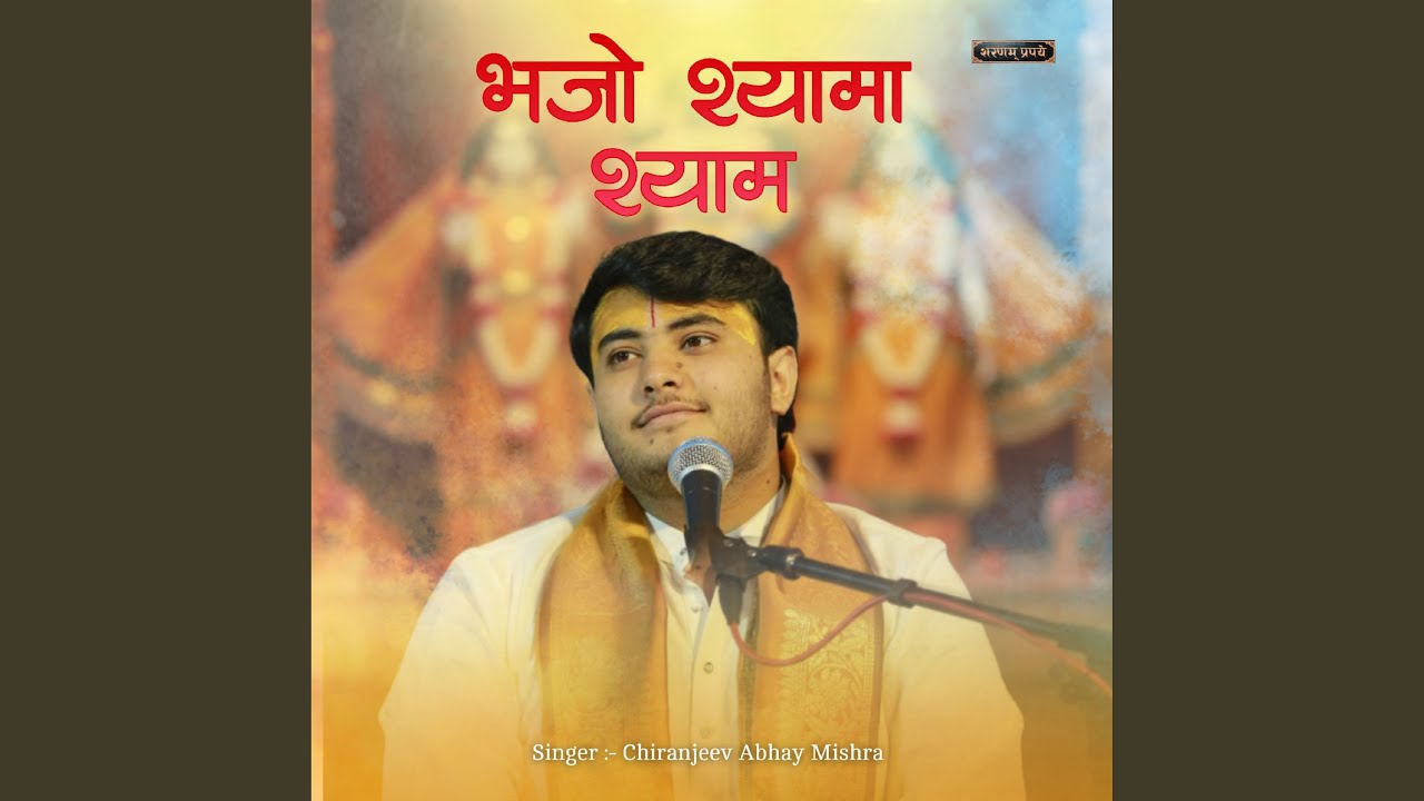 Bhajo Shyama Shyam
