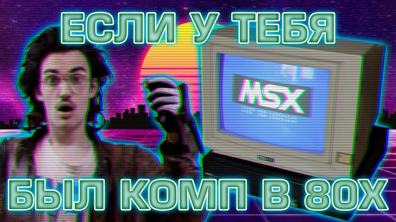MSX2 / КУВТ2 ПК 90х 