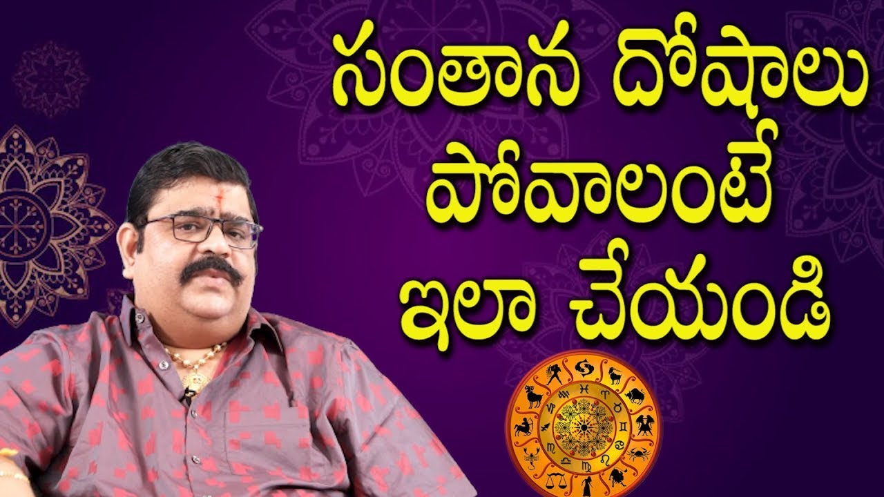 Santhanam Dosham | సంతాన దోషాన్ని ఎలా అధిగమించాలి ? |Venuswamy Astrology - 2021 |  Samskruthi TV