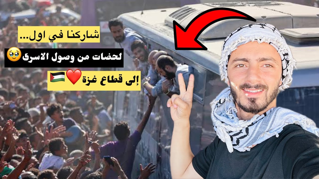 Момент прибытия заключённых в Газу | Наконец, заключённый Фади 🥹❤️ | Радость и слёзы в Газе