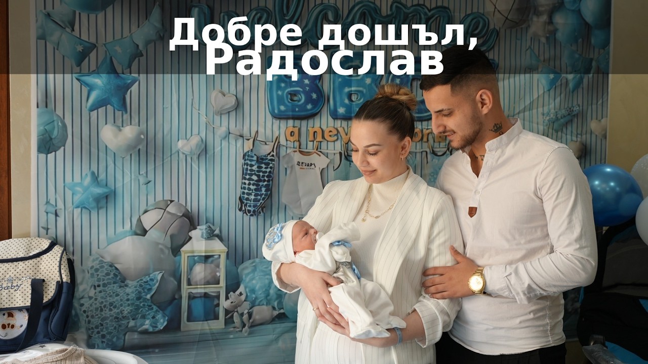 Изписване Радослав 2026. с.Габровница.