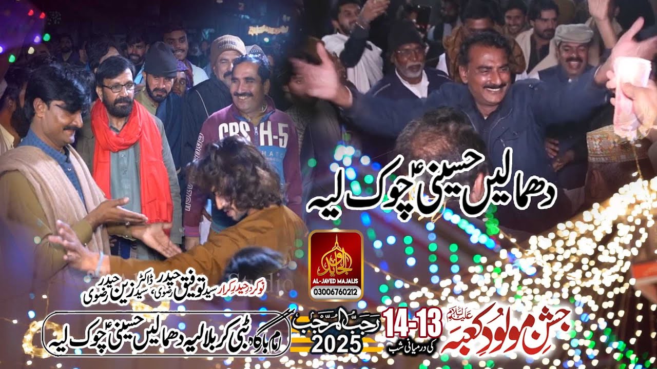 Highlights jashan 13 Rajab 2025 Dhamalian Hussaini Chowk tibi Karbala Layyah