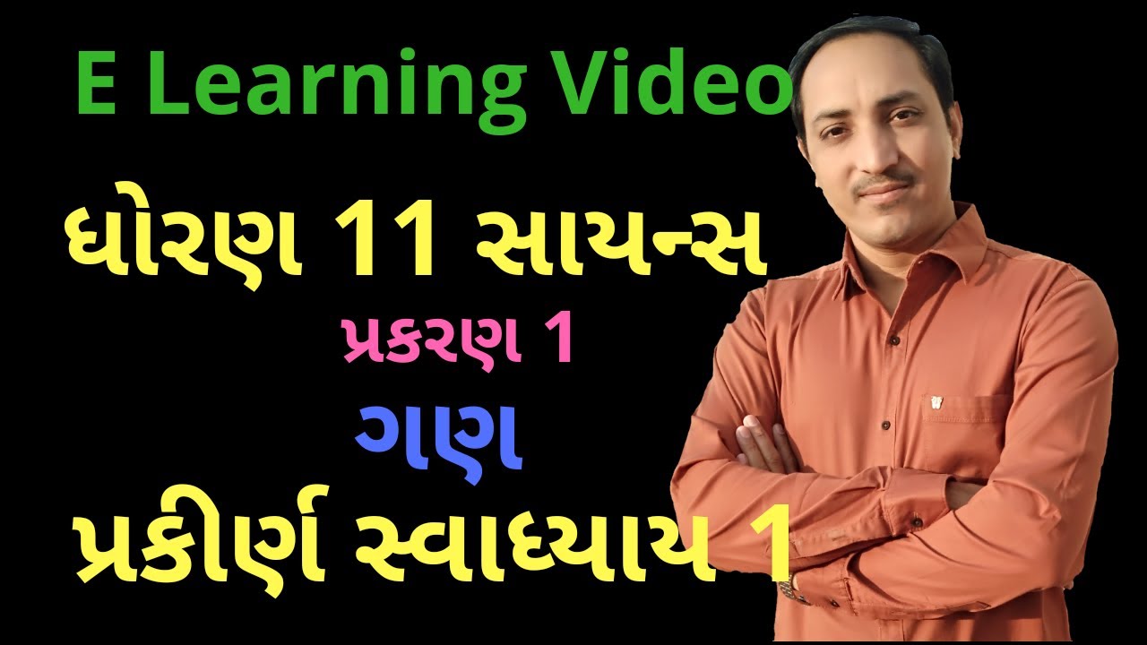 ch 1  exercise 1 std 11th Science MATHEMATICS Gujarati Medium