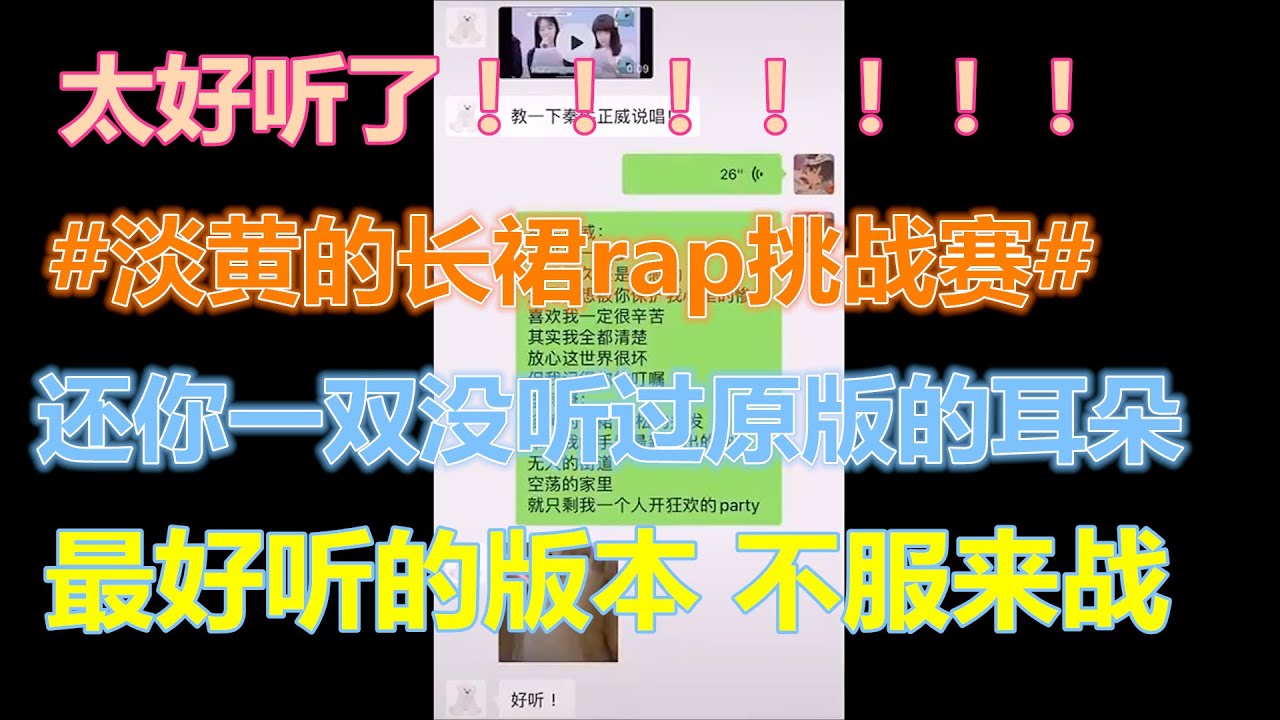 【青春有你2】最后那版最好听！！淡黃的長裙rap挑戰賽 最好听的版本  还你没听过淡黃的長裙 蓬松的頭發的耳朵 那是不可能的 蔡徐坤、LISA、ELLA、Jony J 無奈 李熙凝秦牛正威 青春有你2