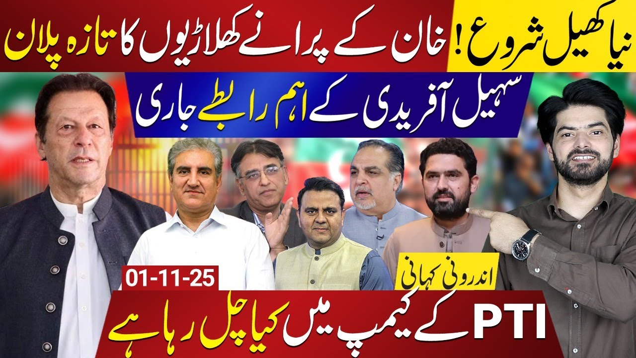 New Twists in PTI Camp: Khan’s Ex Allies Make a Comeback | Sohail Afridi’s New Political Moves