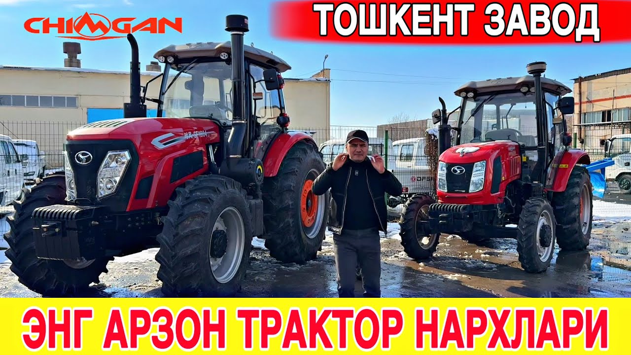 КУЧЛИ ТРАКТОР НАРХЛАРИ ЗАВОДДАН ТОШКЕНТ 2025 ЙИЛ