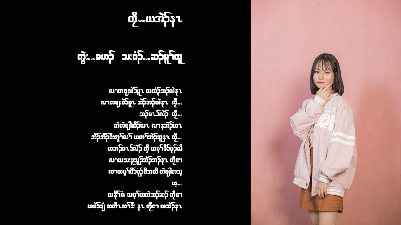 Karen love song ကၠီ ယအဲၣ်နၤ     ဆၣ်မူထူ