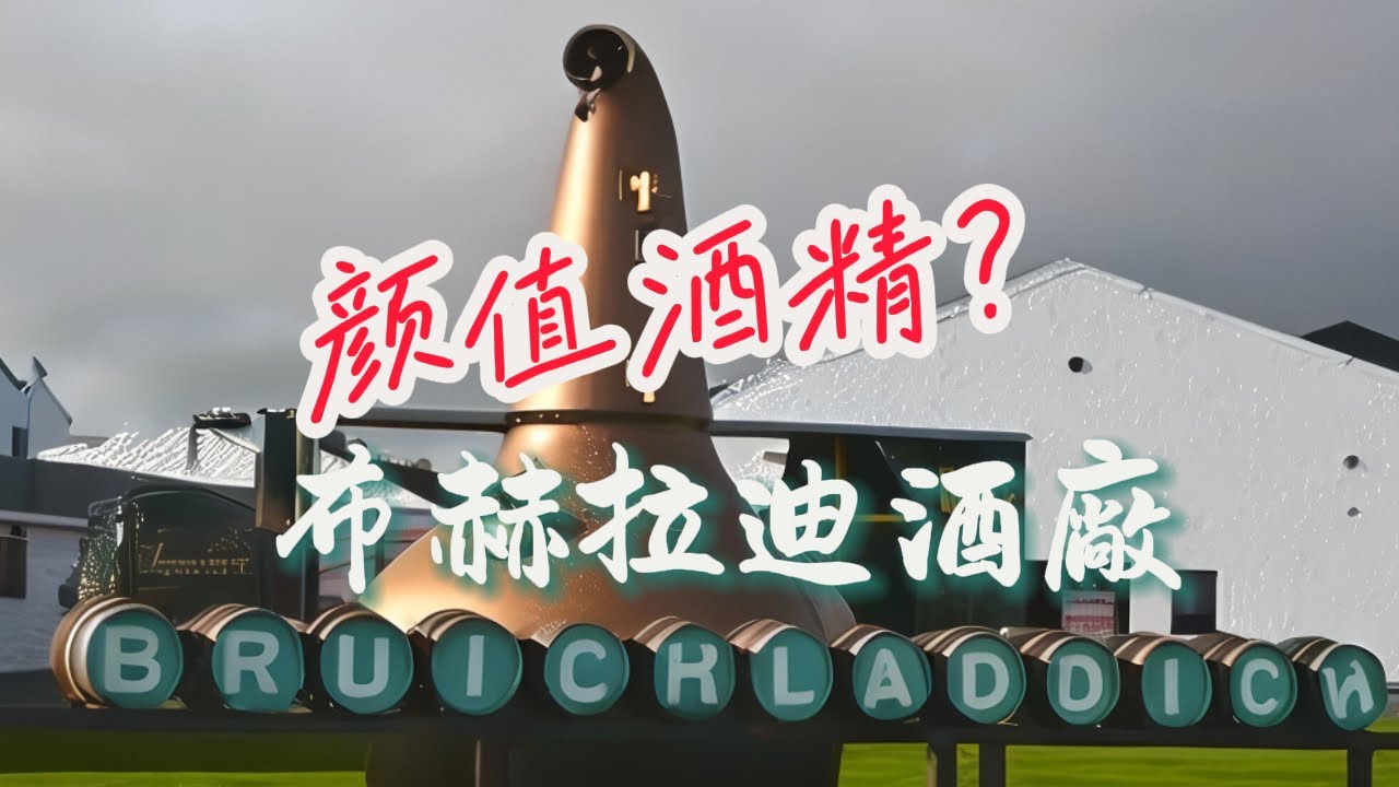 【艾雷島酒途】快速搞懂這家酒廠的神操作