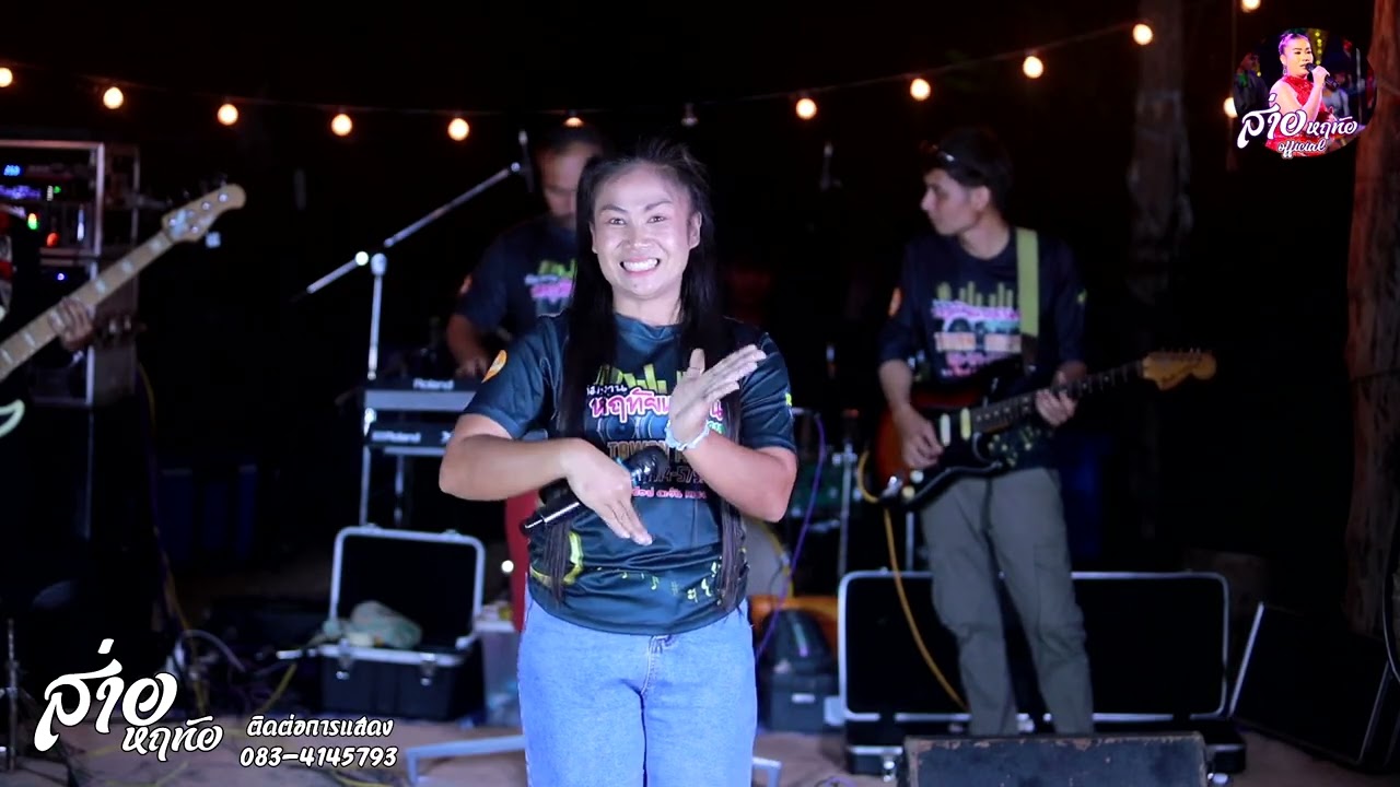 อกหักวันแห่เทียน - รักร้าวที่บึงพลาญ - ส่าย หฤทัย