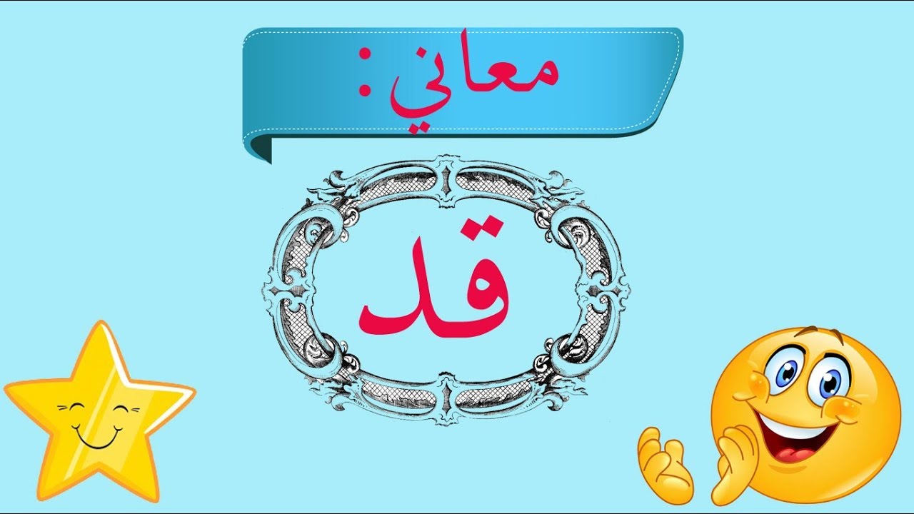 فوائد إعرابية - الحلقة 02 - معاني: 