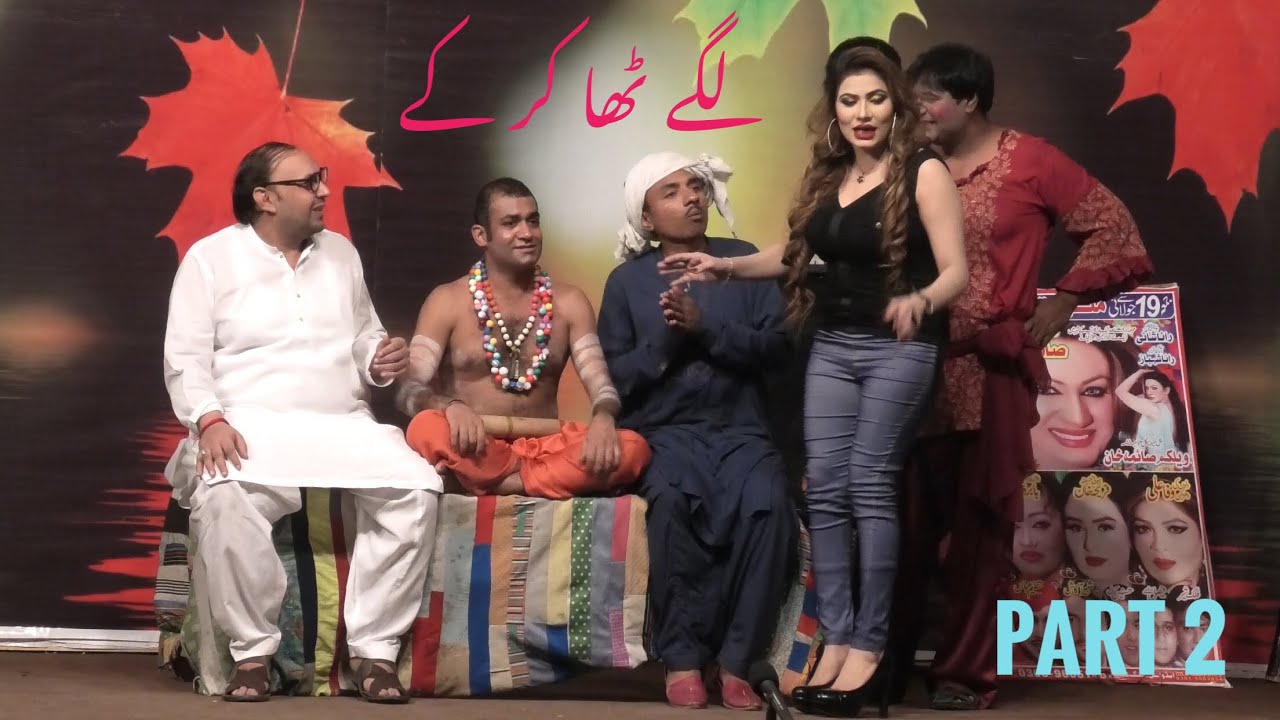 Lagay Tha Ker Ky New Comedy Stage Drama Part 2